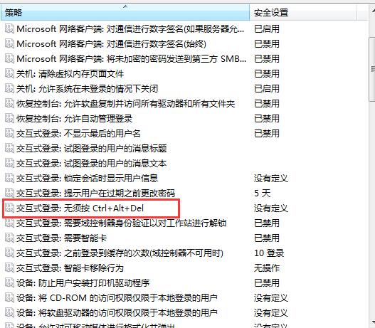 win7如何禁用Ctrl+Alt+delete快捷键(3)