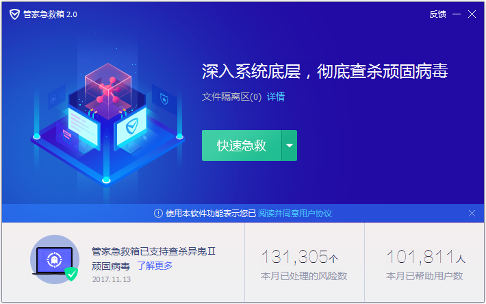 QQ电脑管家