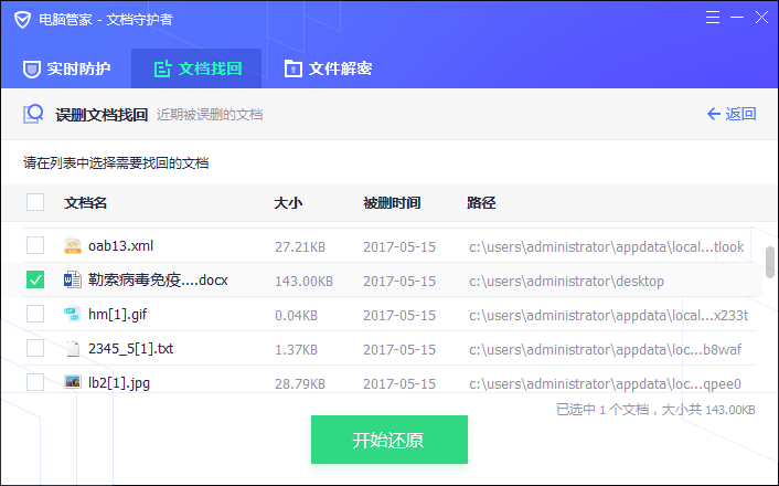 QQ电脑管家