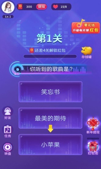 猜猜什么歌红包版