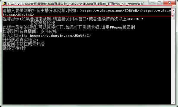抖音直播录制软件