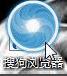 搜狗浏览器图标怎么旋转？搜狗浏览器图标旋转的方法[多图]