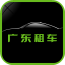 广东租车