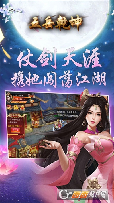 五岳乾坤昆仑论剑最新版