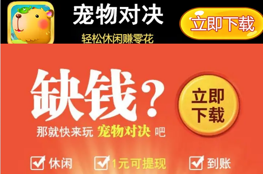宠物对决领红包版