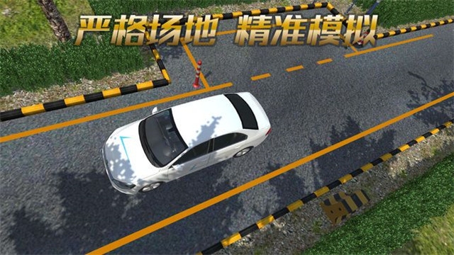 3D练车模拟驾考