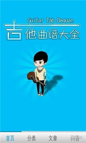 吉他曲谱大全