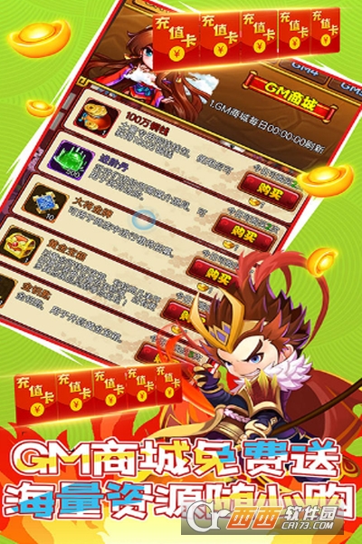 萌战记送GM无限充版