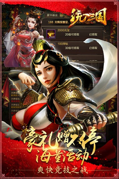 统一三国红包版
