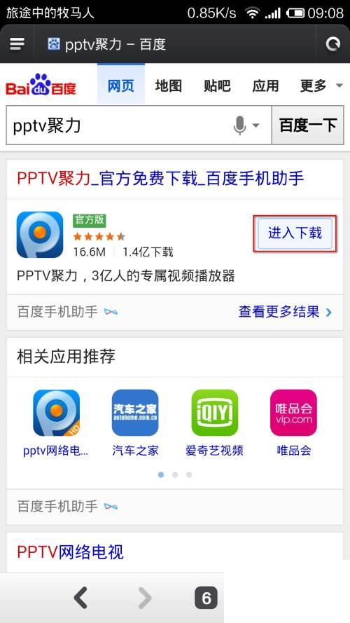 什么手机视频播放器好用_注册PPTV账号