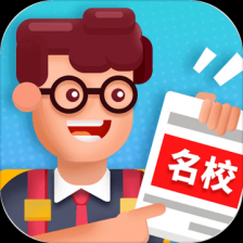 我要当校长无限钞票版