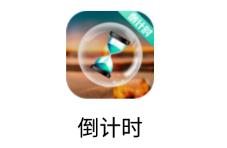 未来鸿倒计时