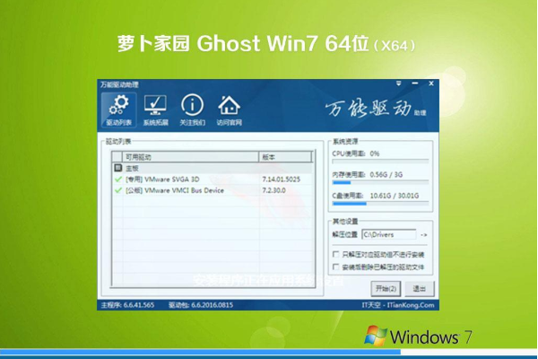 新版萝卜家园系统 GHOST Window7 64  精英装机版 V2021.05