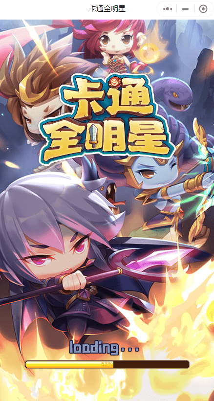 卡通全明星