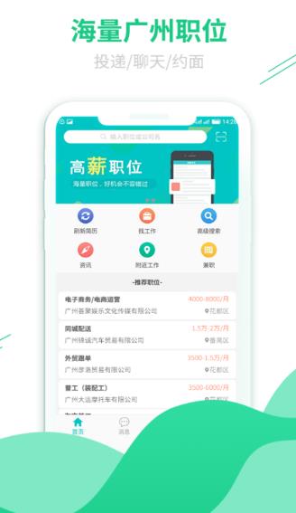 广州招聘网