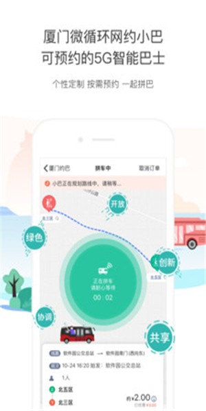 厦门公交