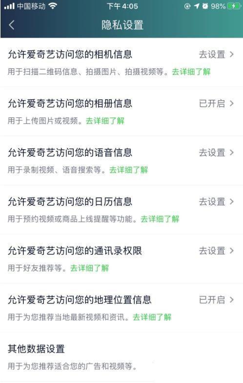 如何关闭爱奇艺相机访问权限