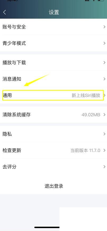 爱奇艺APP怎么设置繁体文字