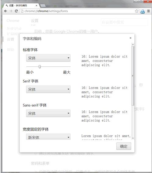 谷歌浏览器字体大小设置教程[多图]