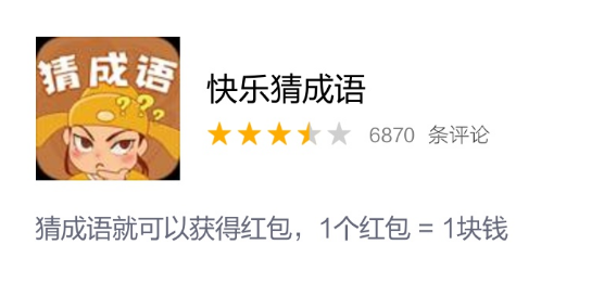 快乐猜成语