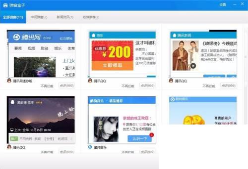 Win10如何禁止QQ、PPTV、酷狗和搜狗的弹窗