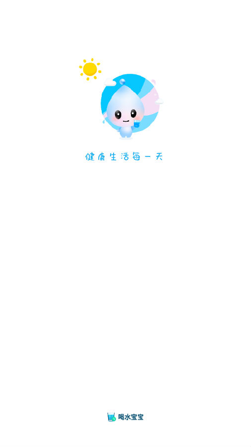 喝水宝宝