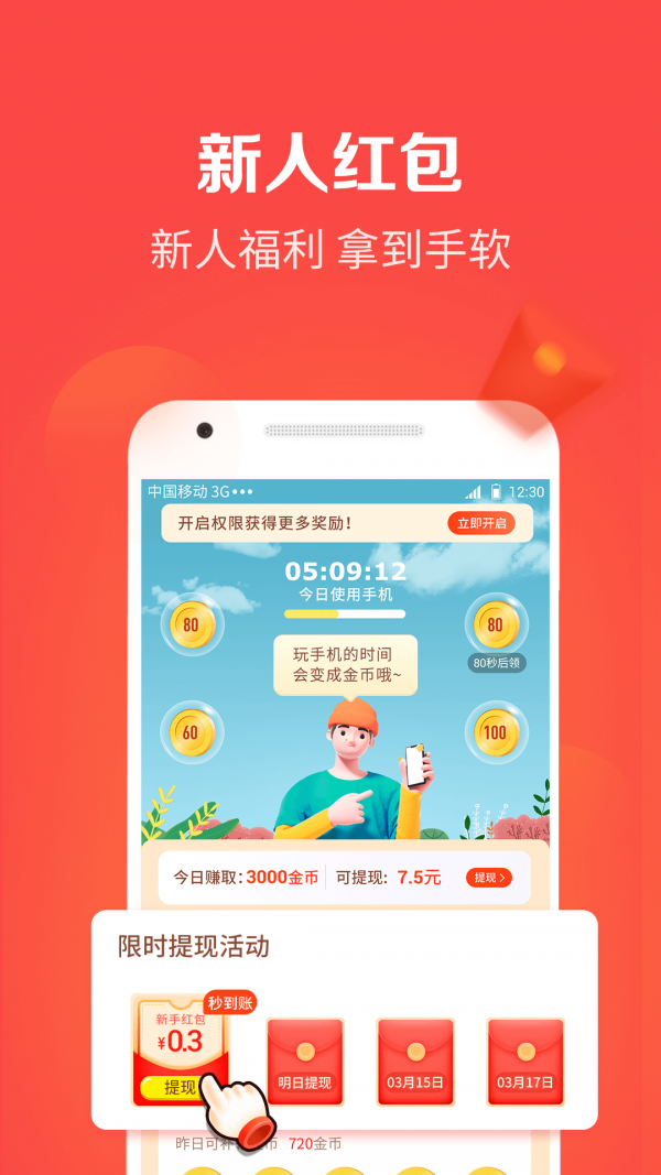 点点网赚