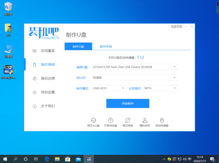 win7重装后进不了系统解决办法(4)