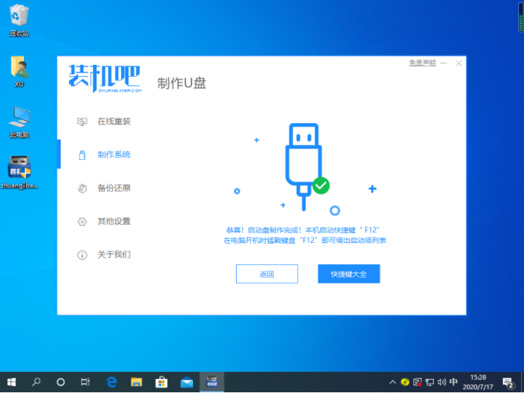 win7重装后进不了系统解决办法(7)