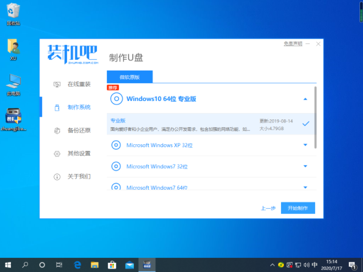 win7重装后进不了系统解决办法(5)