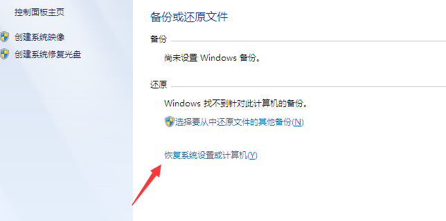 win7系统电脑怎么还原(3)