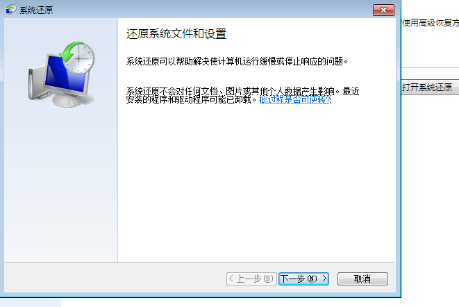 win7系统电脑怎么还原(5)