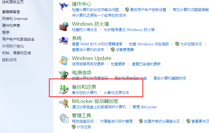 win7系统电脑怎么还原(2)