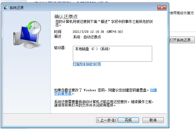 win7系统电脑怎么还原(7)