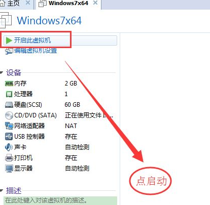 虚拟机重装win7系统教程(7)