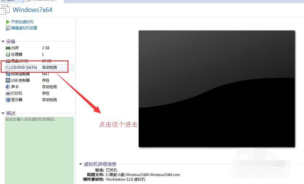 虚拟机重装win7系统教程(5)