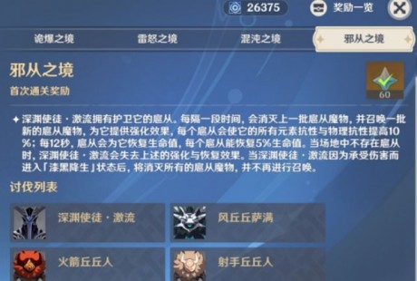 原神邪从之境攻略 原神邪从之境怎么过