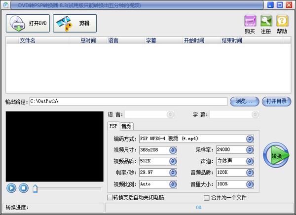 易杰DVD转PSP转换器