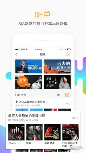 懒人听书