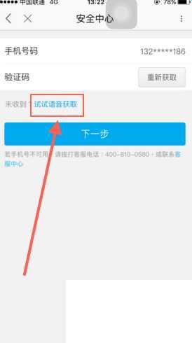 什么是优酷视频语音验证码功能？