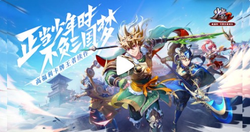 少年三国志2渠道服