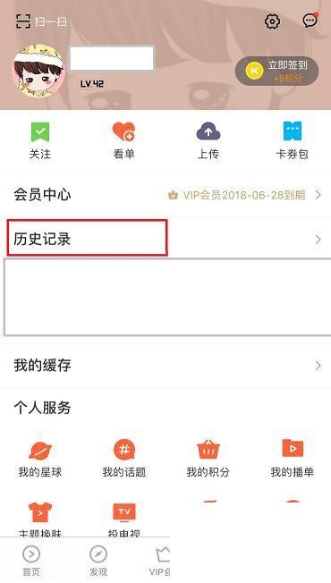 优酷怎么清除观看历史记录