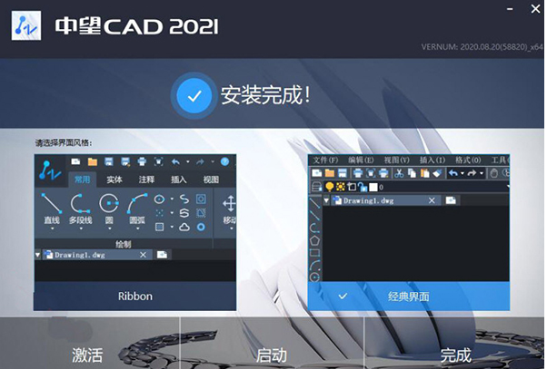 中望CAD2021建筑版破解版(附破解补丁)