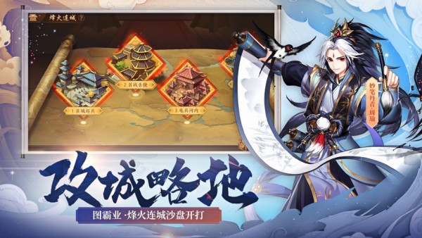 放置三国之大军师