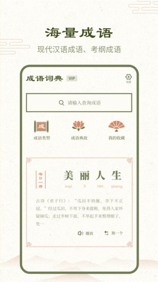 成语词典2020