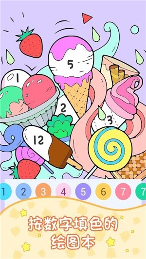 数字填色二