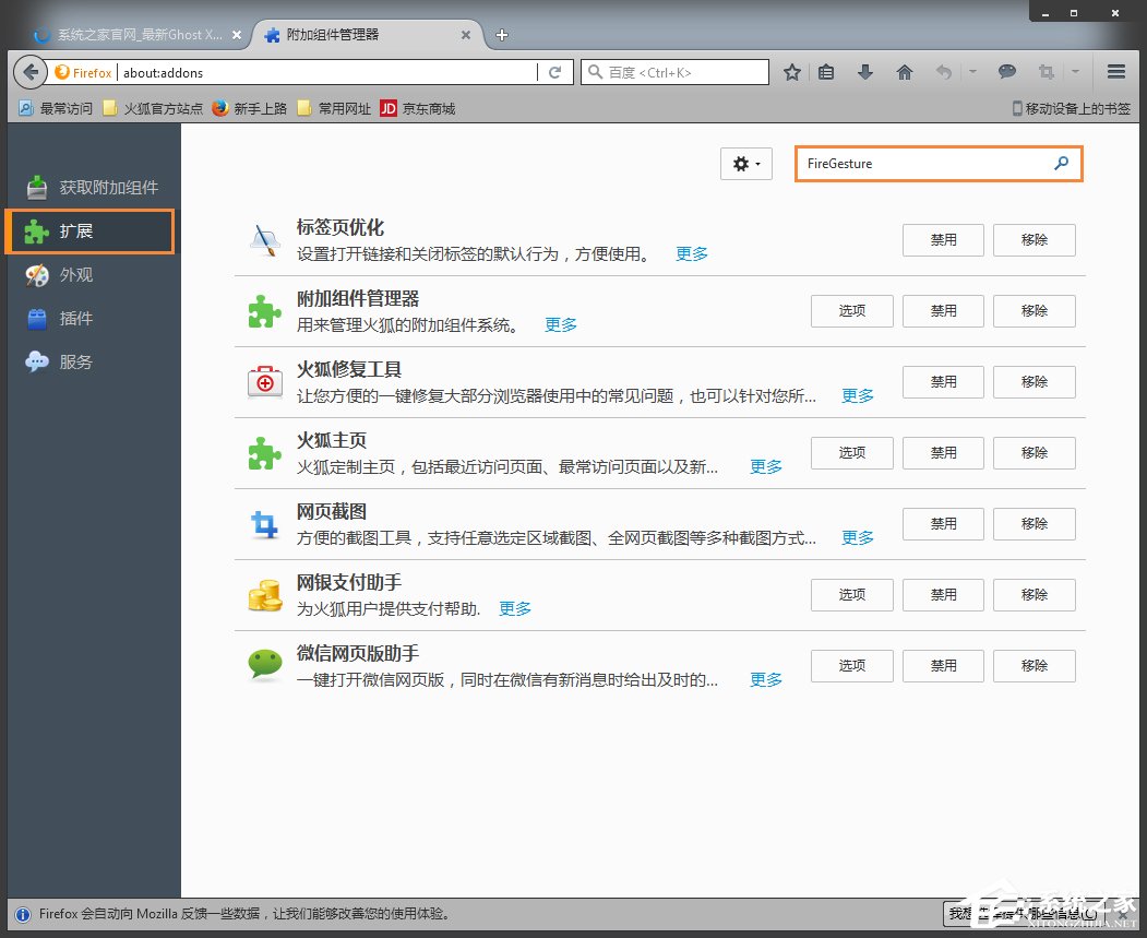 Firefox鼠标手势插件在哪安装 火狐浏览器鼠标手势怎么用