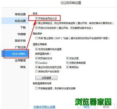 手机qq浏览器安全警告怎么关闭设置[多图]