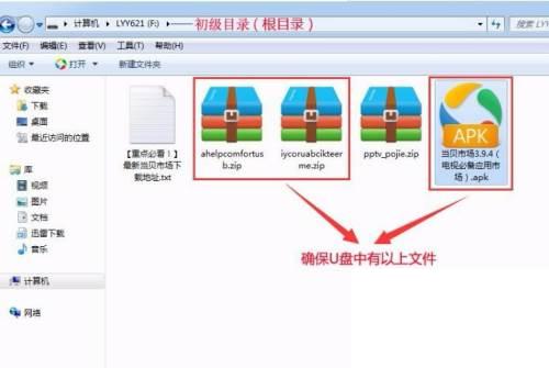 PPTV Q1盒子怎么用U盘安装软件