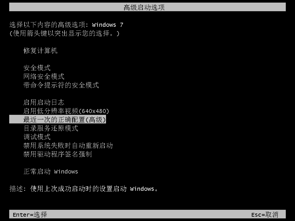 win7无法启动提示系统正在启用自动修复的解决教程